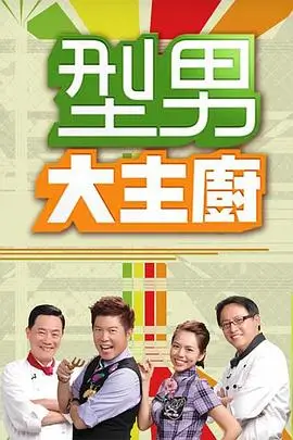 武道巅峰 武侠动作剧海报