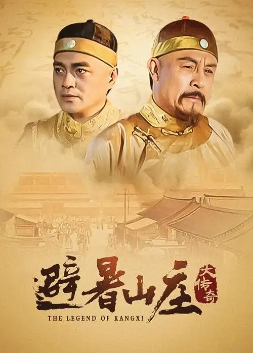 庆余年2 古装权谋剧海报